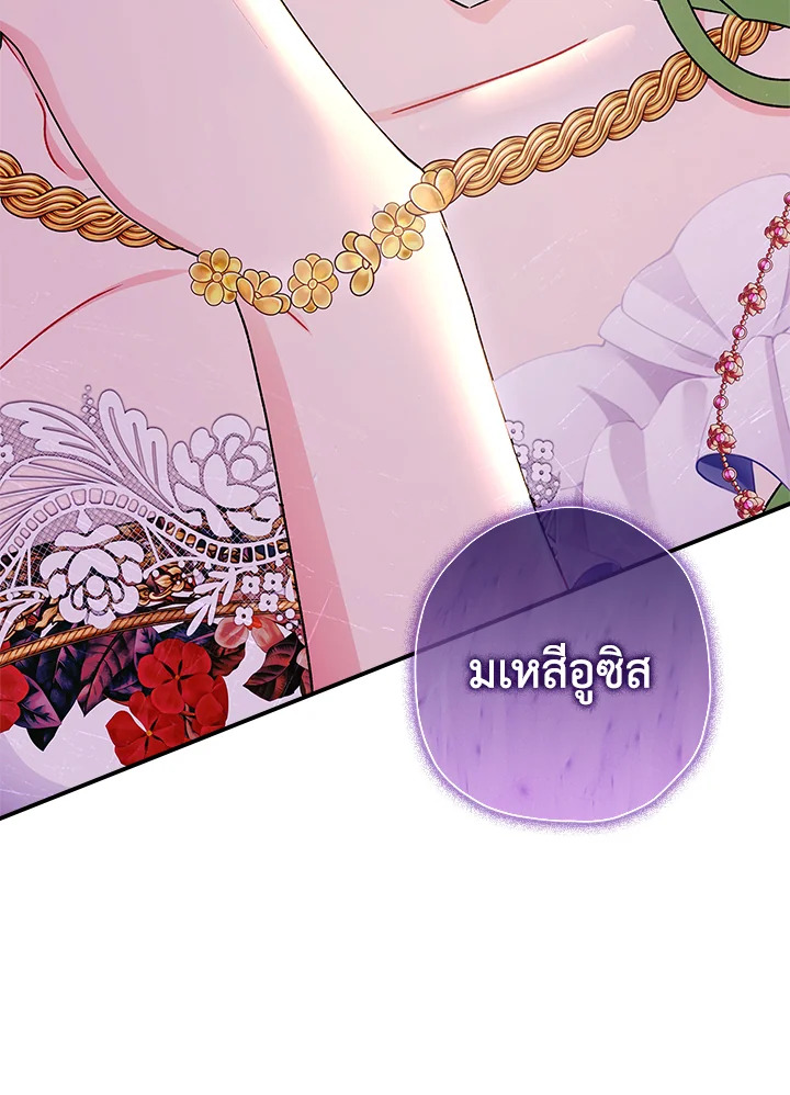 I Became the Male Lead’s Adopted Daughter 87 89